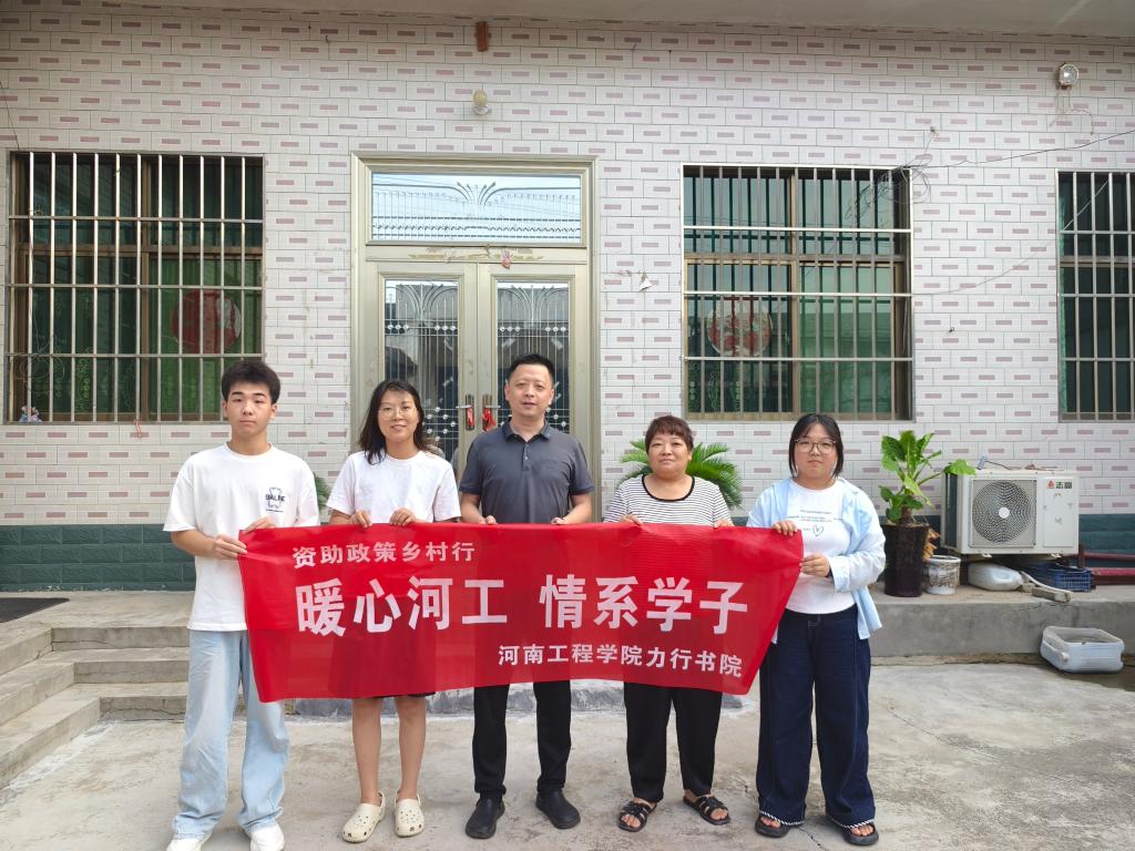 “暖系河工，情系学子”——力行书院开展暑期家访活动