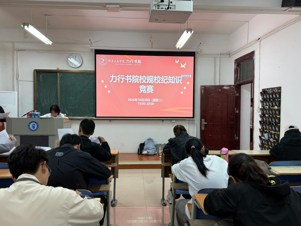 我院开展“以考促学 以纪正行”校规校纪知识竞赛